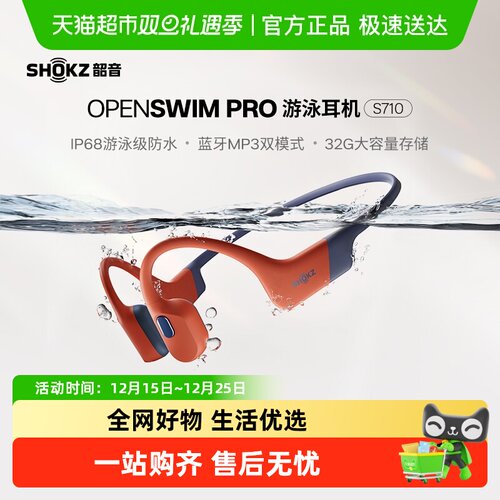 韶音OpenSwimPro游泳耳机S710