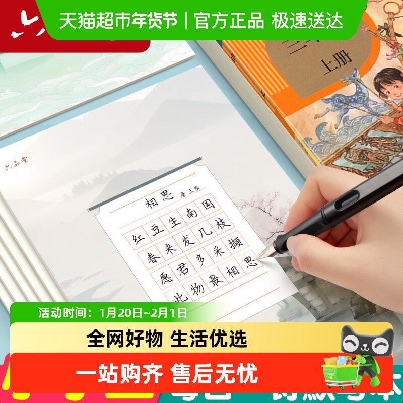 六品堂小学生每日一诗默写本古诗默写钢笔纸加厚作品纸b5小学古诗,文具电教/文化用品/商务用品,书法用纸,淘宝优惠券,粉丝福利购,淘宝优惠卷