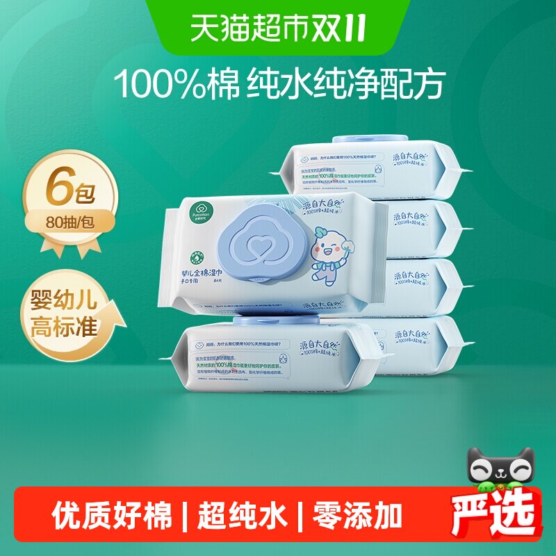 【详情领优惠】全棉时代100%棉婴儿湿巾家庭大包湿巾宝宝手口专用