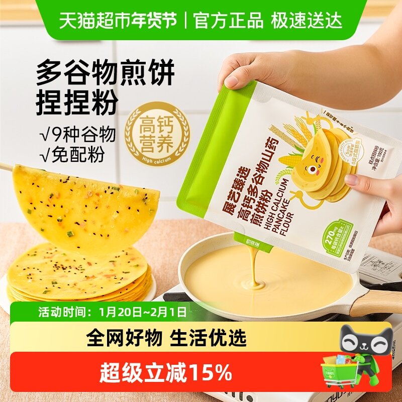 展艺臻选高钙多谷物山药煎饼粉早餐专用预拌粉家用烘焙,粮油调味/速食/干货/烘焙,面粉/食用粉,淘宝优惠券,粉丝福利购,淘宝优惠卷