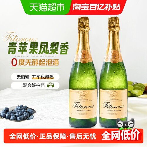 法国进口无醇起泡酒0度无酒精