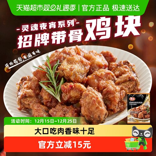 泰森带骨炸鸡块冷冻食品