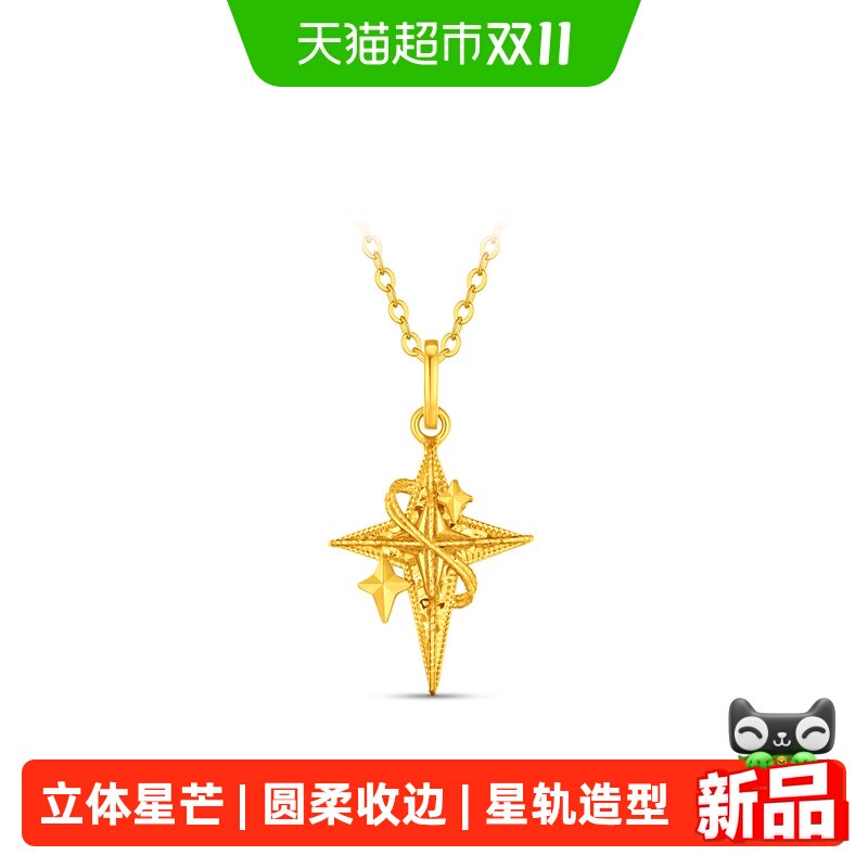 周大福流光星轨爆闪四芒星黄金吊坠计价EOF2587礼物新品