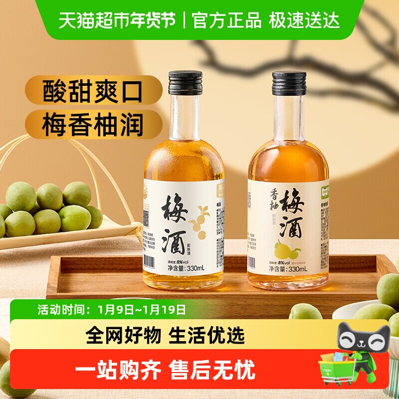 【自营新品】喵满分会员定制梅酒青梅梅子酒/香柚梅酒瓶送礼