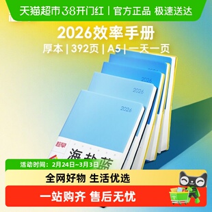 趁早2026年效率手册厚本工作学习日程本时间管理记事本手账计划本