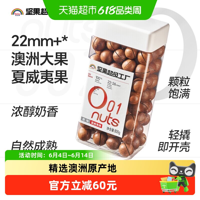 天虹牌夏威夷果大颗粒澳洲800g每日坚果炒货休闲孕妇干果零食送礼