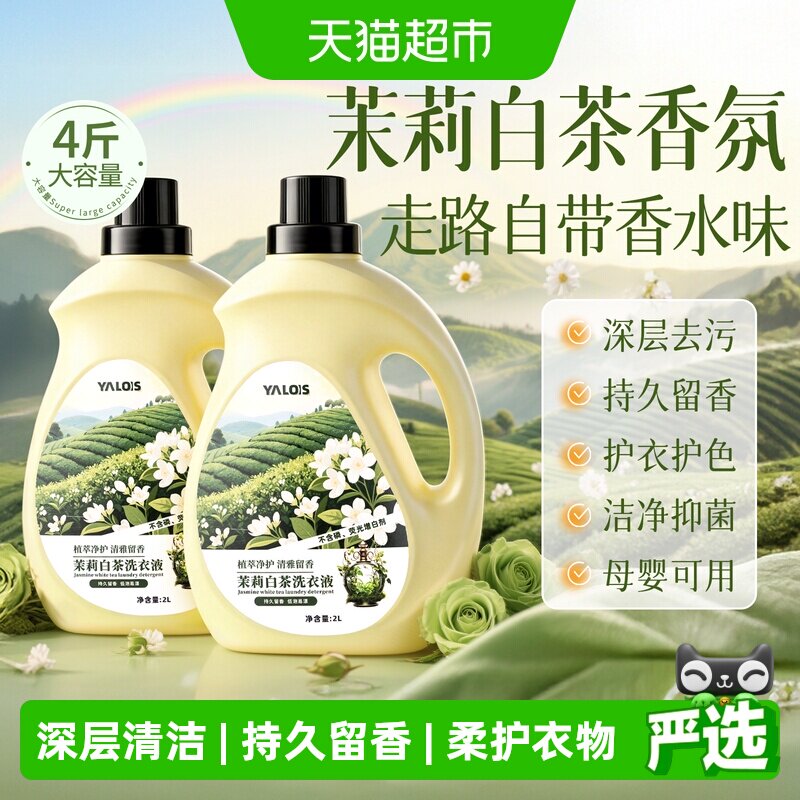 洗衣液持久留香72小时香水家用正品机洗手洗内衣去污洁净酵素