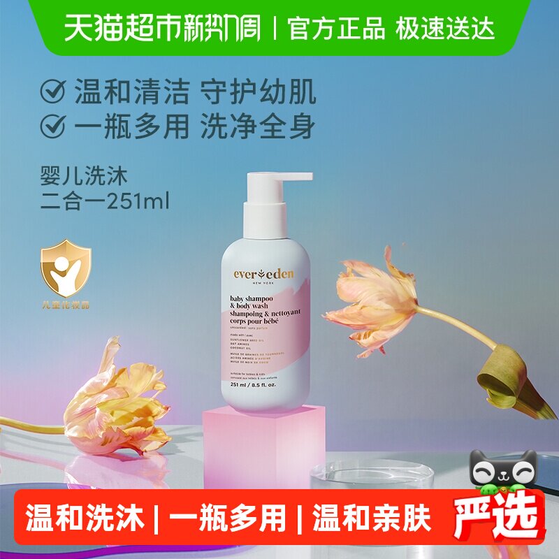 下拉Evereden安唯伊婴儿洗沐二合一宝宝沐浴露洗发水低泡