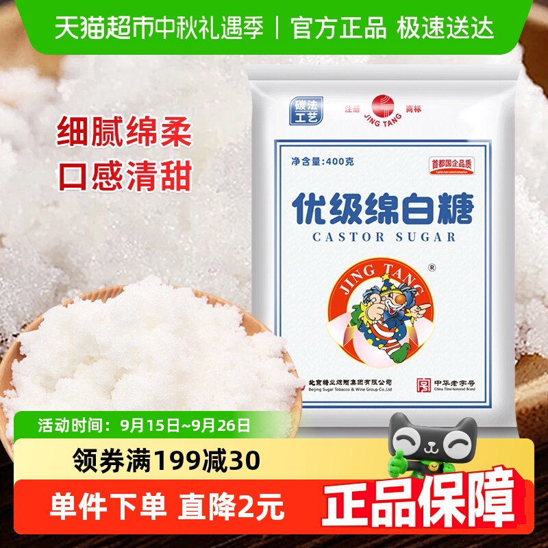 京糖优级绵白糖老北京白糖