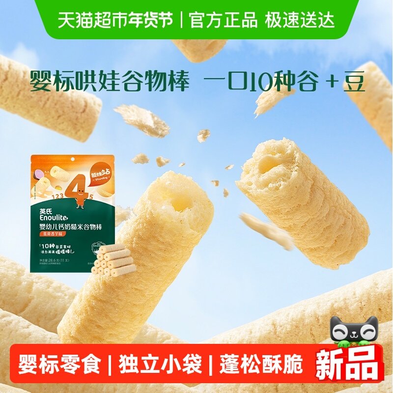 英氏婴儿糙米谷物棒手指泡芙儿童零食米果棒磨牙饼干,婴童食品,宝宝饼干,淘宝优惠券,粉丝福利购,淘宝优惠卷