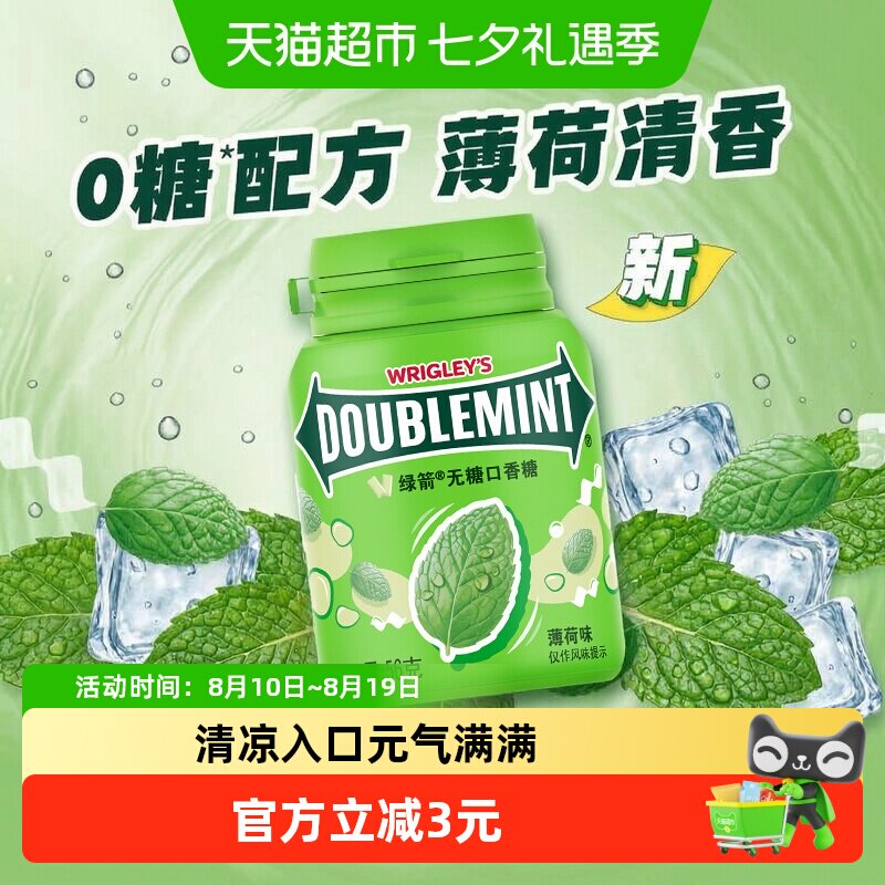 绿箭无糖木糖醇口香糖原味薄荷味聚会外出清新口气糖果休闲小零食