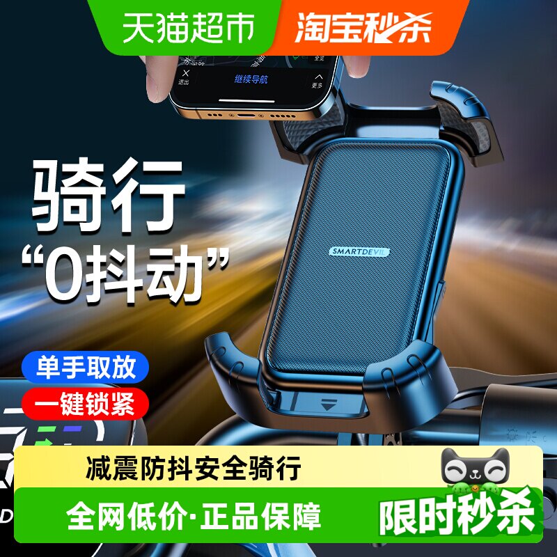 闪魔电动车手机支架骑行自行车手机架摩托车电瓶车导航防抖支撑架