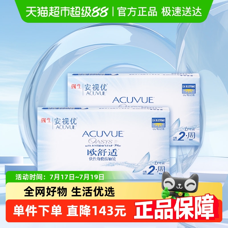 强生舒适半月抛隐形眼镜