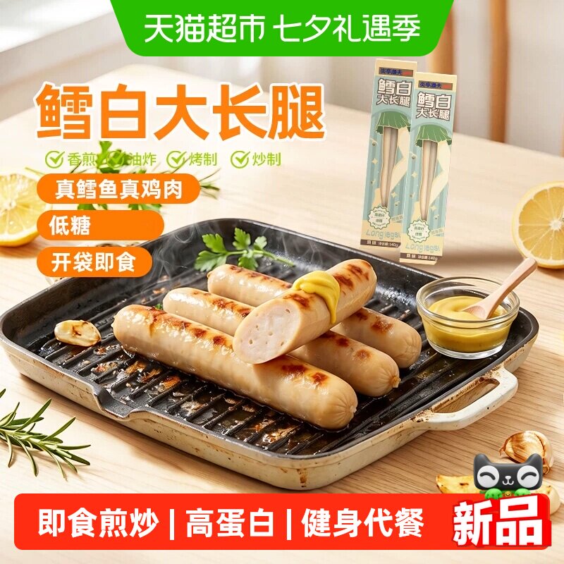 【清仓】炎亭渔夫鳕白大长腿鳕鱼肠鸡肉火腿肠高蛋白早餐休闲零食