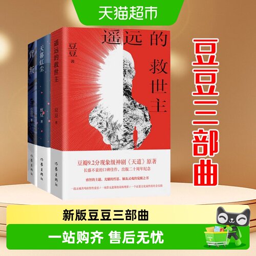 新版豆豆三部曲书籍