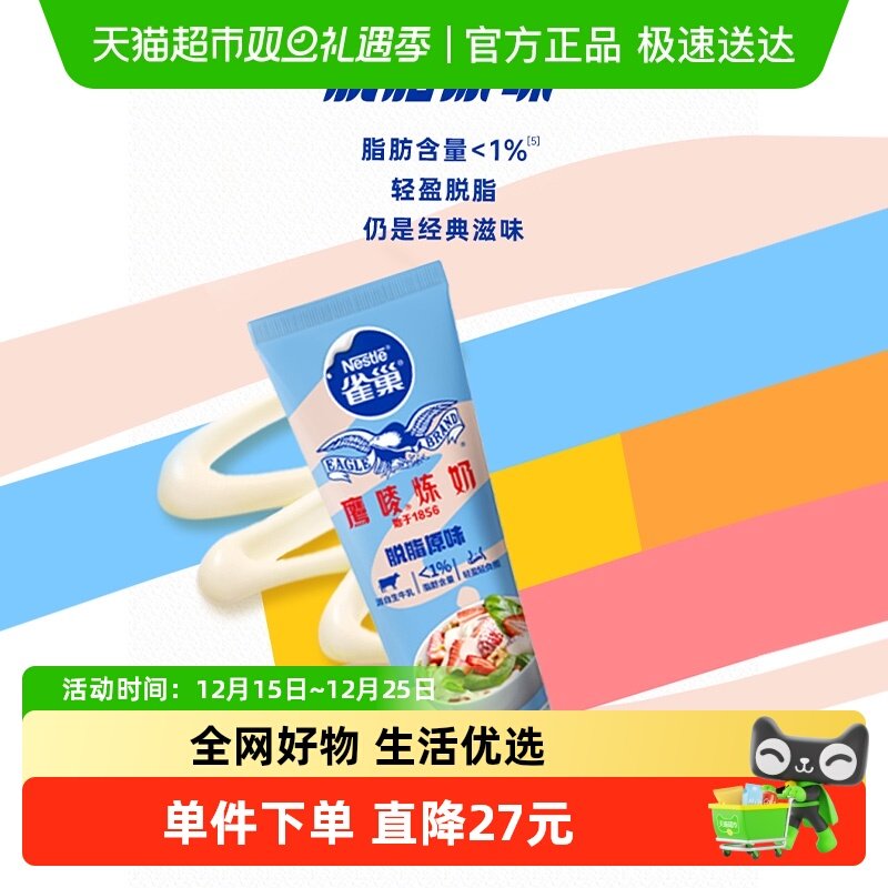 雀巢鹰唛（脱脂）炼乳咖啡伴侣烘焙原料185g*1支