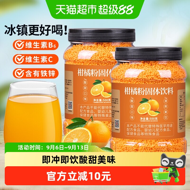 欧享客柑橘粉儿时味道即冲即饮图片