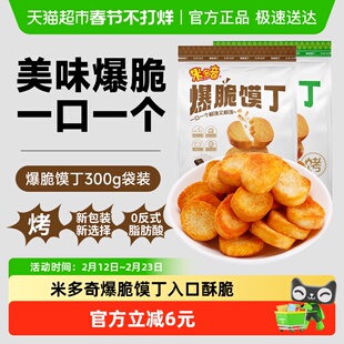 米多奇爆脆馍丁袋装烤香酥干馍片原味奶香山西特产休闲零食好吃