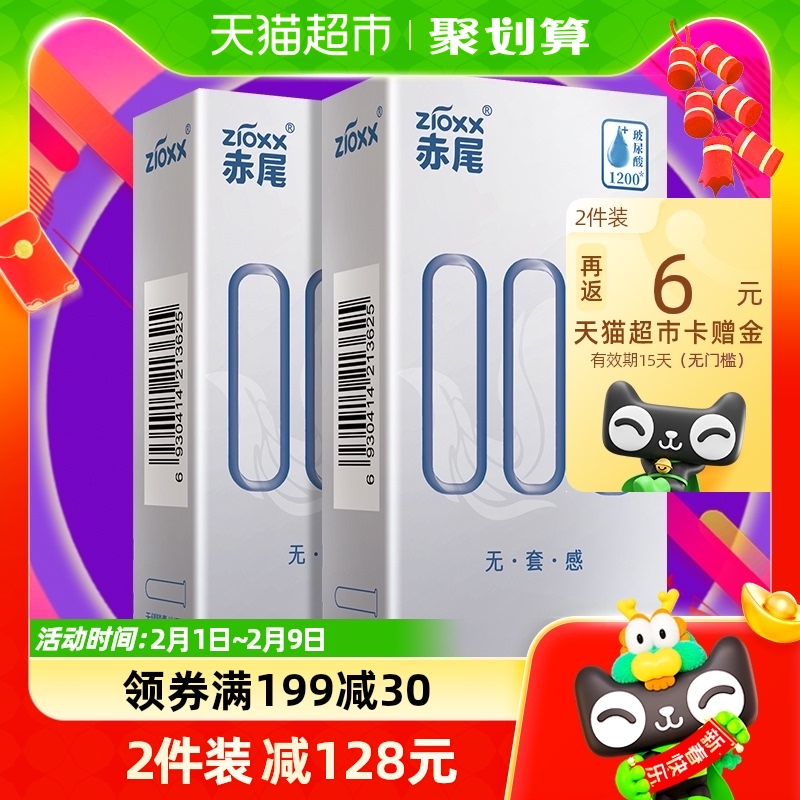 赤尾避孕套000超薄安全套保险套8只*1盒玻尿酸套套男性成人用品