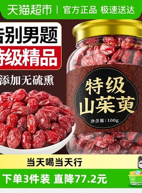 特级山茱萸中药材山茱萸肉粉熟地黄野生泡茶泡水喝正品官方店旗舰