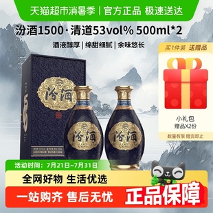 清香型白酒 53度500ml 1500 2瓶禮盒裝 清道 汾酒