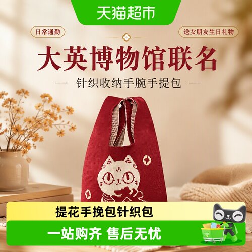 大英博物馆防变形防掉色手腕包