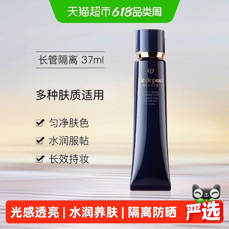 【下拉详情优惠】CPB/肌肤之钥光凝润采妆前霜隔离提亮底妆防晒