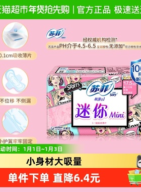 苏菲卫生巾迷你弹力棉柔护翼极薄贴身量少日用姨妈巾175mm