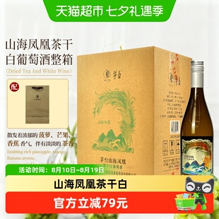 茅台山海凤凰茶干白葡萄酒