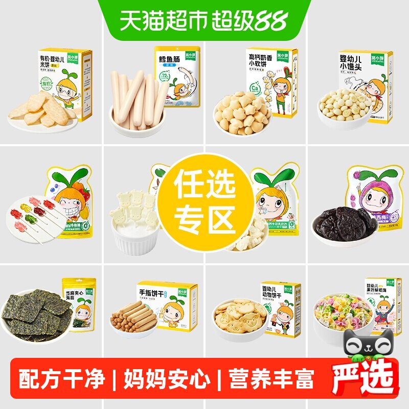 窝小芽婴幼儿米饼鳕鱼肠核桃饼干棒棒糖儿童无添加健康零食