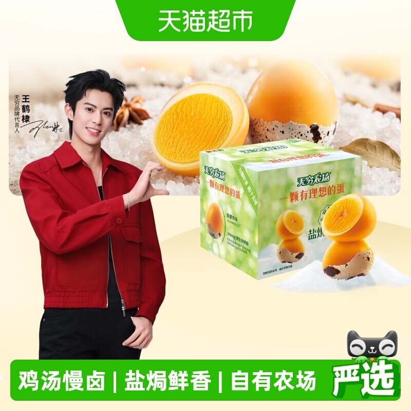 无穷盐焗鹌鹑蛋充氮锁鲜445g