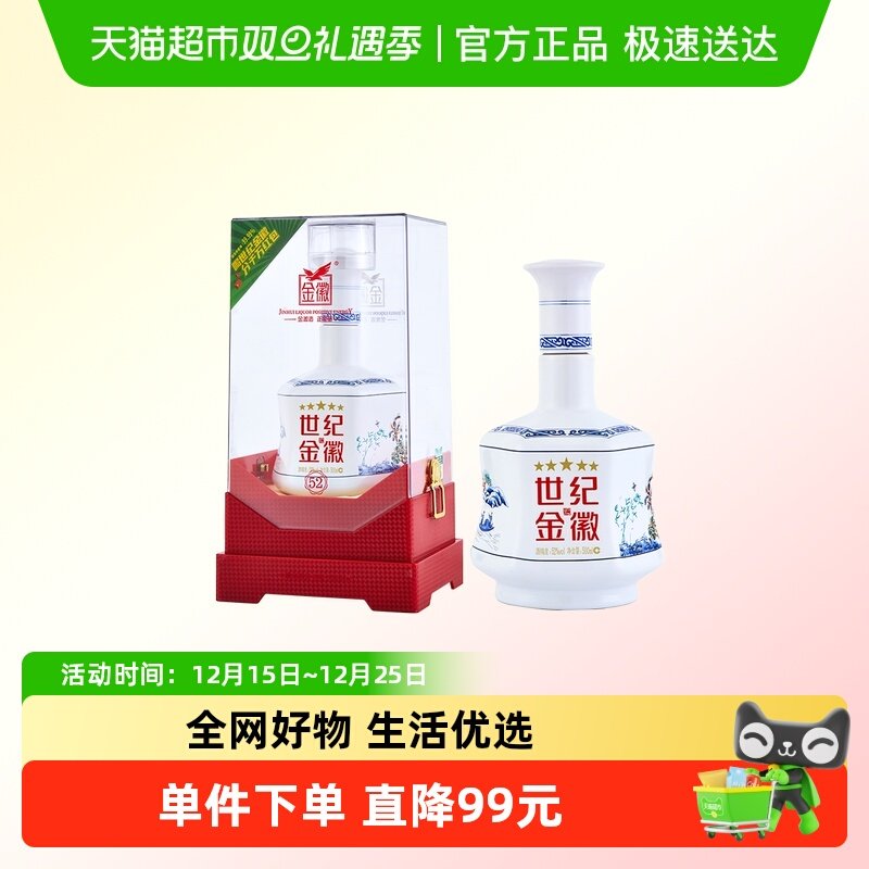 金徽世纪金徽五星52度500ml白酒