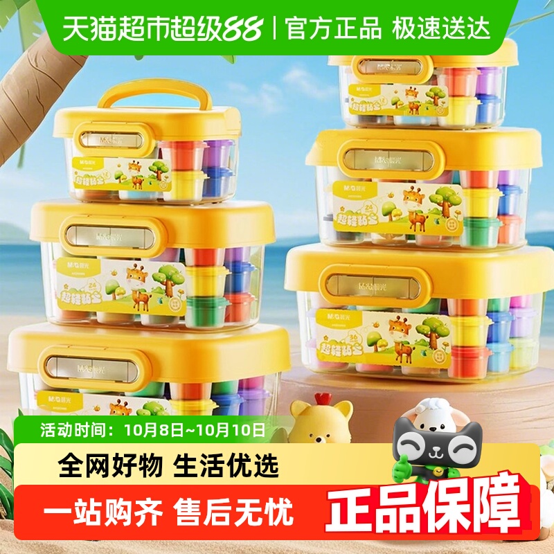 晨光超轻粘土24色儿童手工玩具