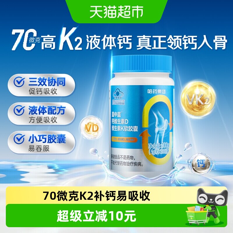 盖中盖液体钙维D维K2易吸收图片