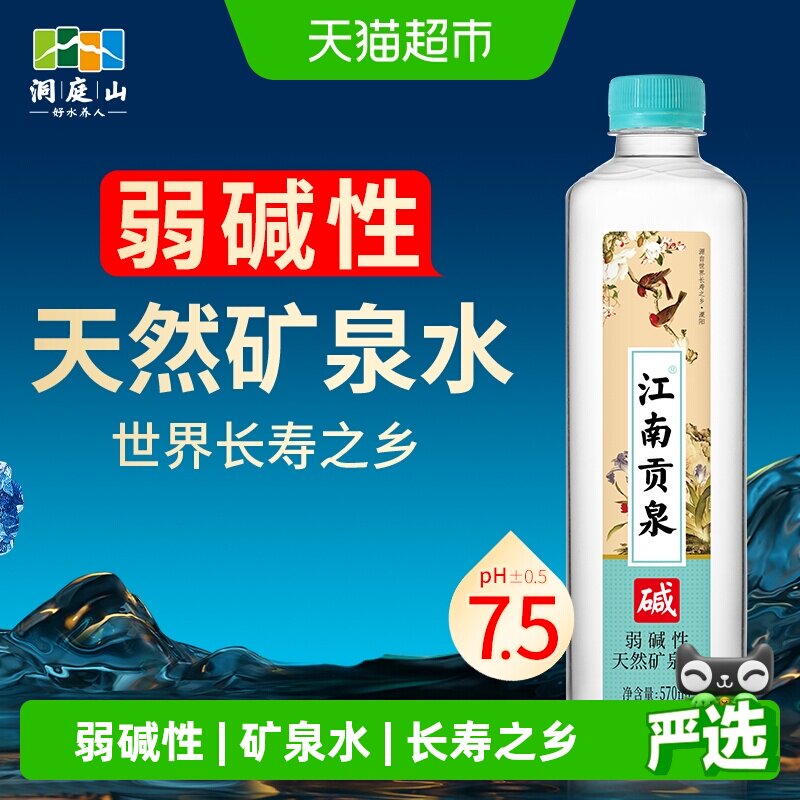 江南贡泉弱碱性矿泉水小瓶装水图片