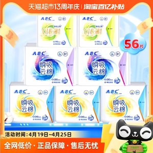 ABC卫生巾日夜组合云感瞬吸7包