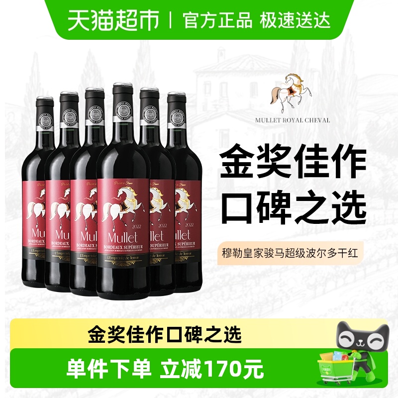 Mullet超级波尔多红酒法国梅洛赤霞珠干红葡萄酒整箱6支原瓶进口