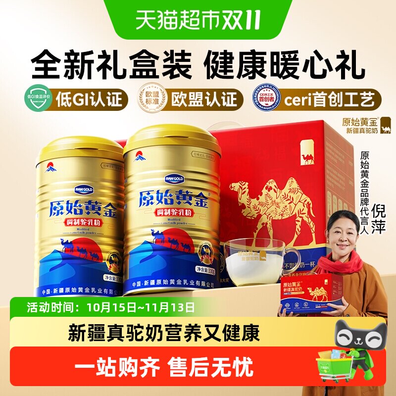 原始黄金新疆驼乳粉高钙锁鲜