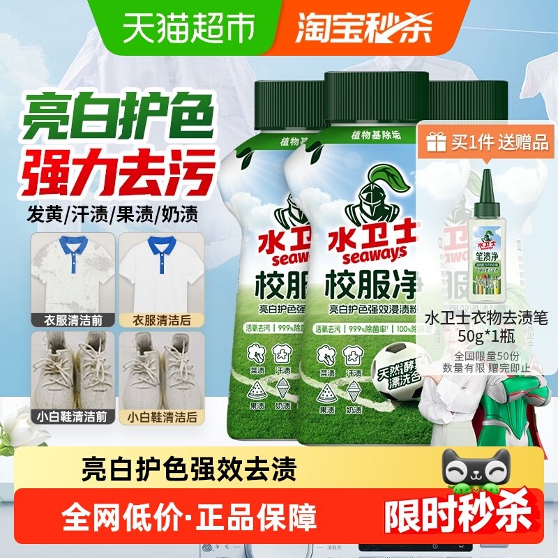 水卫士校服净爆炸盐340g3瓶洗衣粉去污渍彩漂白彩色通用衣物除菌,洗护清洁剂/卫生巾/纸/香薰,洗衣粉/爆炸盐/活氧泡洗粉,淘宝优惠券,粉丝福利购,淘宝优惠卷