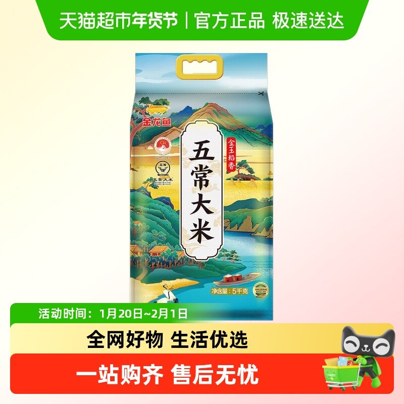 下拉享特价 金龙鱼金玉稻香五常大米5kg*1袋鹰标东北大米,粮油调味/速食/干货/烘焙,大米,淘宝优惠券,粉丝福利购,淘宝优惠卷