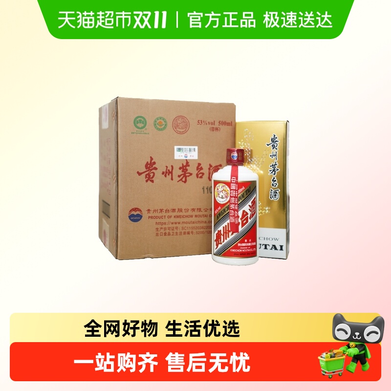 飞天茅台原箱53度酱香型茅台酒