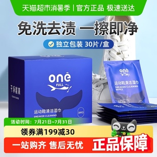 ONEFULL运动鞋 面清洁剂 清洁湿巾运动鞋 清洁湿巾免水洗去污增白鞋
