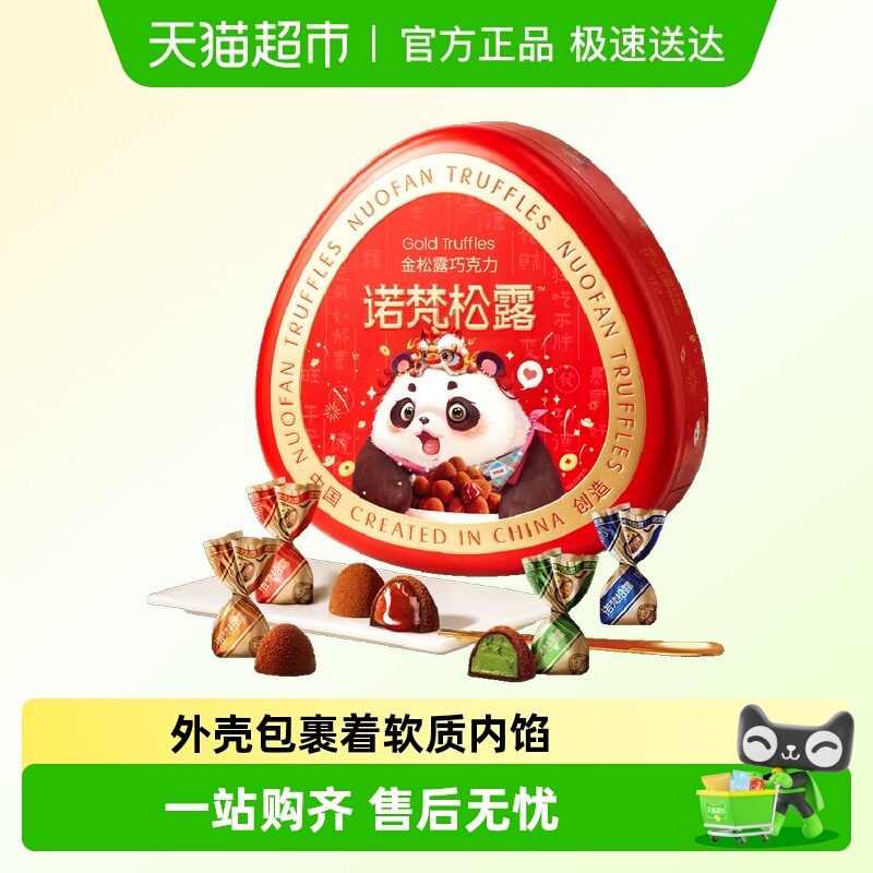 诺梵可可脂松露巧克力送礼礼物