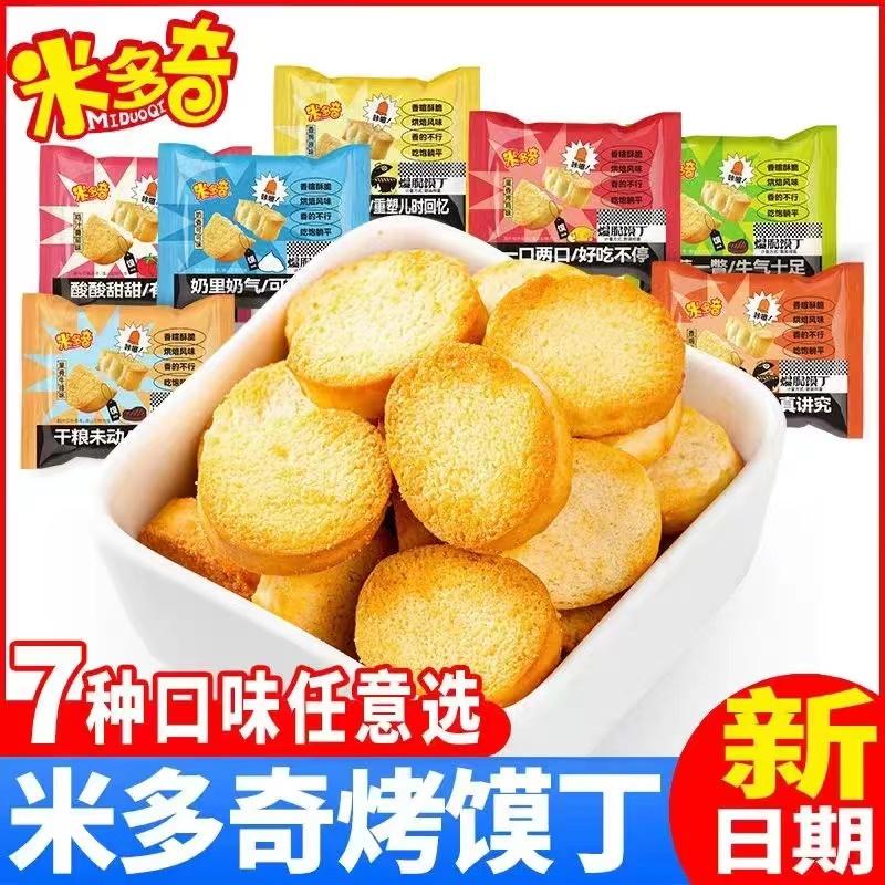 米多奇烤馍丁养胃烤馍烤馒片混合装早餐休闲糕点小吃零食整箱批发