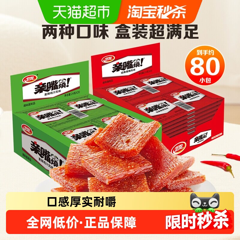 卫龙亲嘴烧豆干辣条480g*2盒