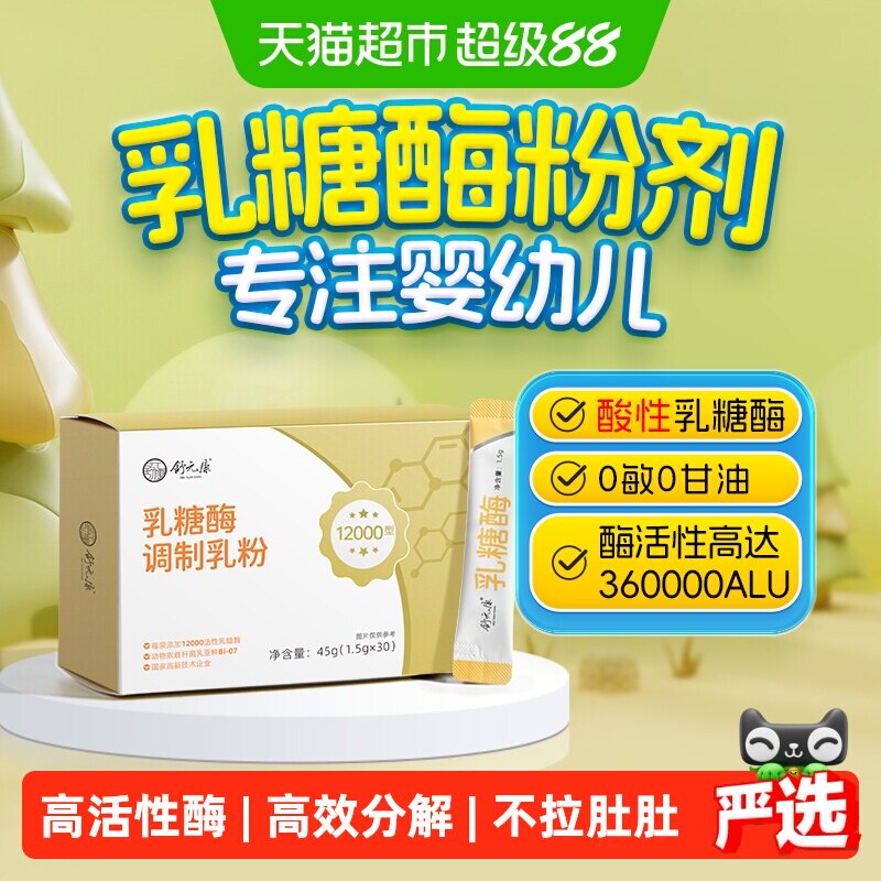 舒元康酸性乳糖酶粉剂图片