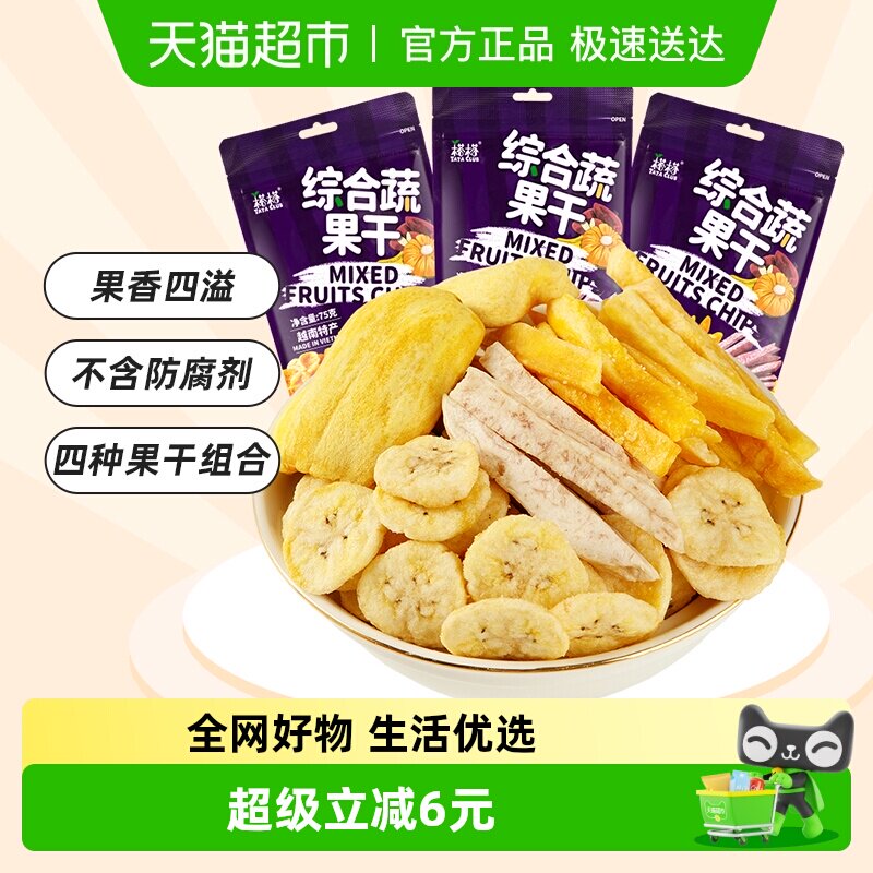 越南进口榙榙综合蔬果干菠萝蜜果干75g*3袋混合果蔬即食零食水果