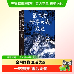 第二次世界大战战史利德尔哈特54幅手绘地图军事历史类书籍