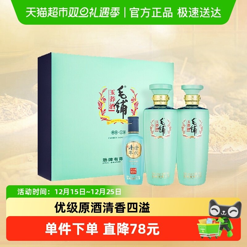 劲牌毛铺玉荞48度500ml*2礼盒