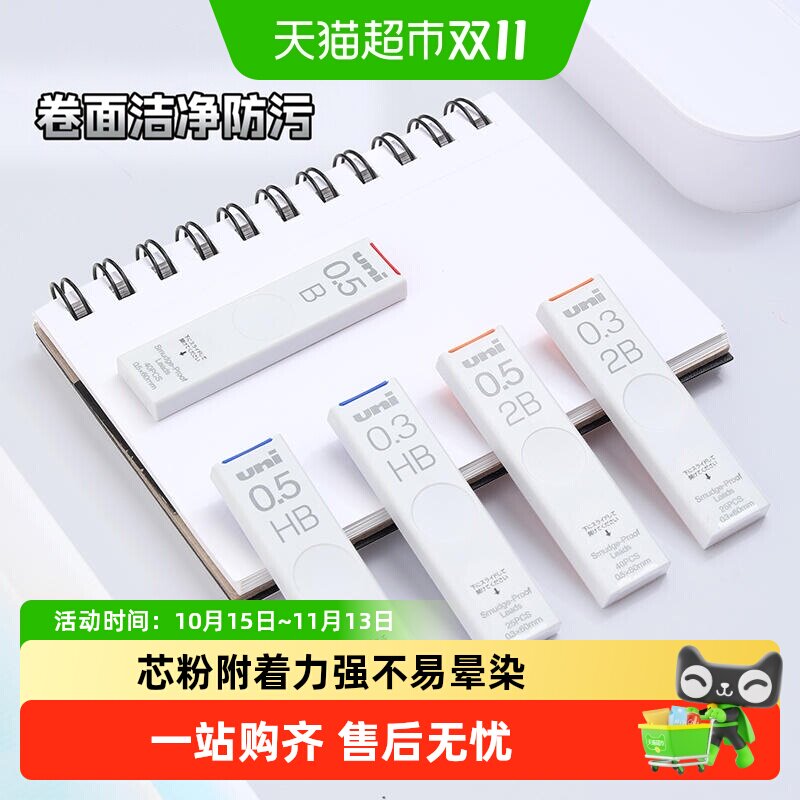 uni三菱UL-S活动自动铅笔替芯不易断顺滑铅芯0.5